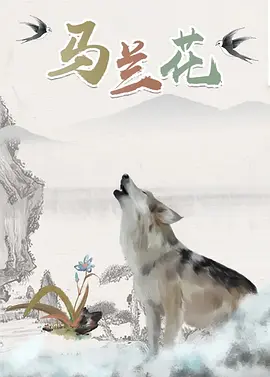 夜月直播电影在线观看